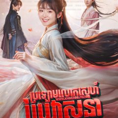 Different Princess Chinese Drama photo