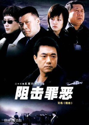 Zu Ji Zui E (2004) poster