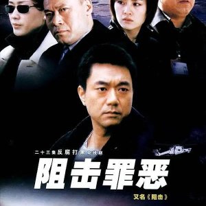 Zu Ji Zui E (2004)