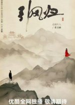 Yin Feng Gui Chinese Drama photo