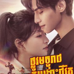 Light Chaser Rescue Chinese Drama photo