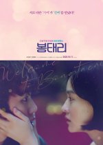 Welcome to Bongtaeri Korean Movie photo