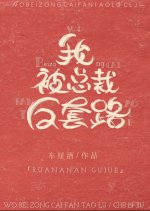 Yi Ai Wei Ju Chinese Drama photo