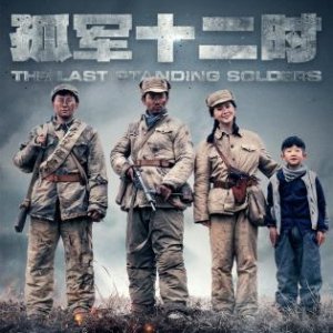 The Last Standing Soldiers (2022)