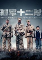 The Last Standing Soldiers Chinese Drama photo