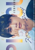 PICU: Shoni Shuchu Chiryo Shitsu Special 2024