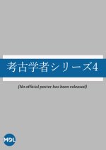 Kokogakusha Series 4 Japanese Drama photo