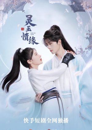 Ling Yu Love (2021) poster