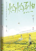 Zhuo Zhuo Lie Ri Chinese Drama photo