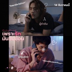 It's Complicated Thai Movie(2023) photo