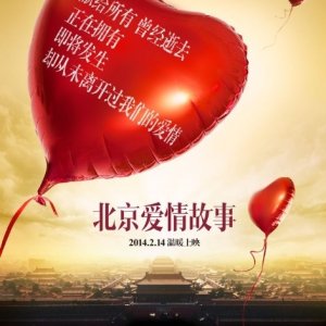 Beijing Love Story (2014)