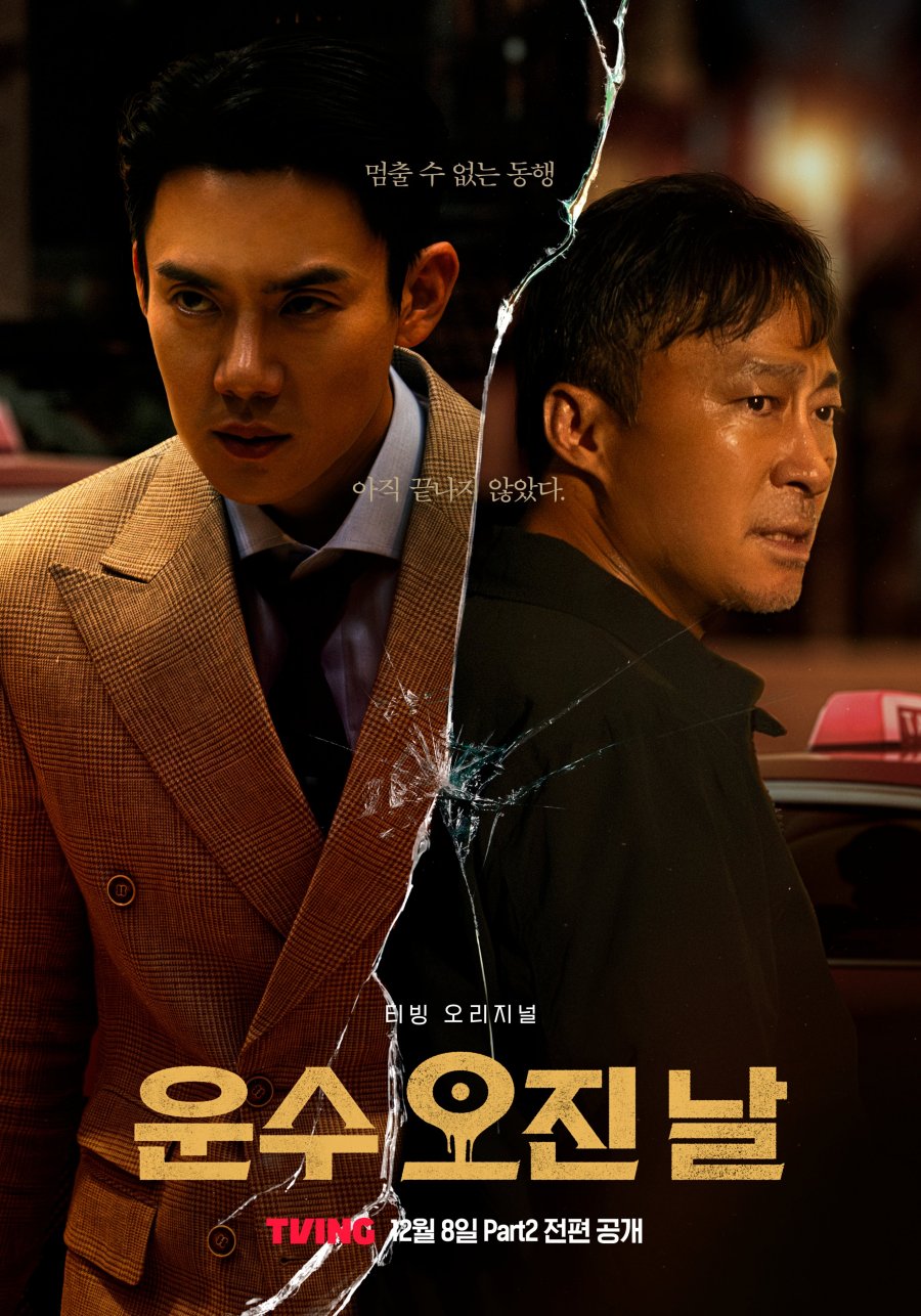 Lee Sung Min and Yoo Yeon Seok are Set to Have a Face-Off in Part 2 of ...