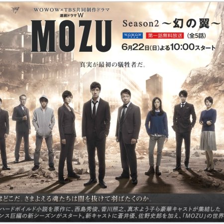 MOZU Season 2: Maboroshi no Tsubasa (2014)