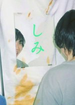 Shimi Japanese Movie photo