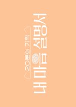 Mindfulness Manual Korean TV Program photo