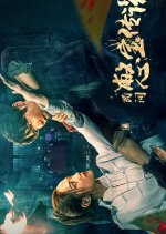 Treasure Hunter Chinese Movie(2024) photo