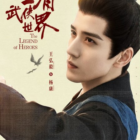 The Legend of Heroes: Hot Blooded (2024)