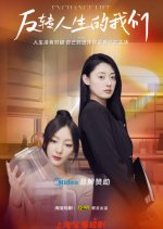 Exchange Life Chinese Drama photo
