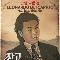 Jango: Uncharged Korean Movie photo