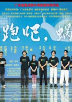 Ben Pao Ba, Wo Niu Chinese Movie photo