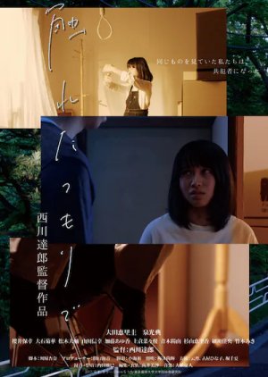 Fureta Tsumori de (2018) poster