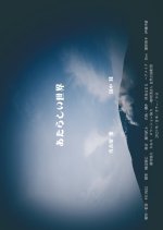 The New World Japanese Movie(2023) photo