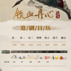 The Legend of Heroes: Hot Blooded Chinese Drama photo