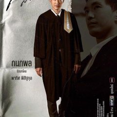 Marital Justice Thai Drama photo