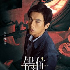 Interlaced Scenes Chinese Drama photo