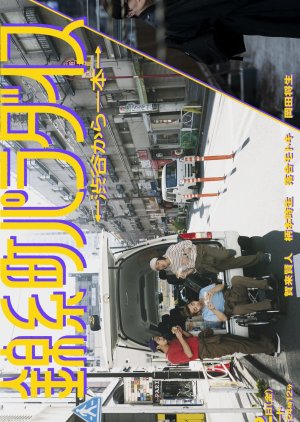 Kinshicho Paradise: Shibuya kara Ippon (2024) poster
