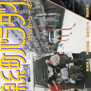 Kinshicho Paradise: Shibuya kara Ippon (2024)