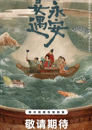 Chang An Xiao Fan Guan () poster