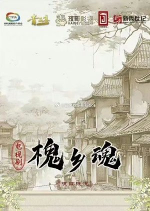 Huai Xiang Hun () poster