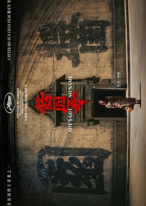 Jiang Yuan Nong the Murderer (2024) poster