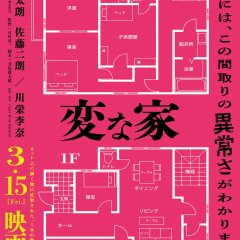 The Floor Plan Japanese Movie photo