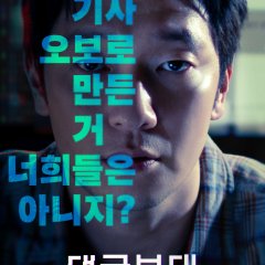 Troll Factory Korean Movie photo