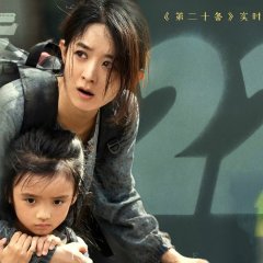 Article 20 Chinese Movie photo
