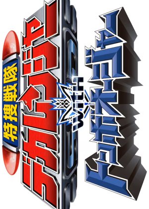 Tokuso Sentai Dekaranger with Tombo Ohger (2024) poster