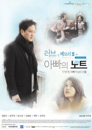 Love In Memory 2 - Father's Note (2014) poster