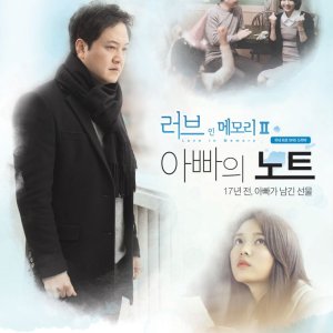 Love in Memory 2: Father's Note (2014)