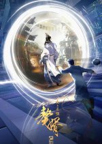 Shi Shang Zui Qiang Zhui Xu Chinese Drama photo