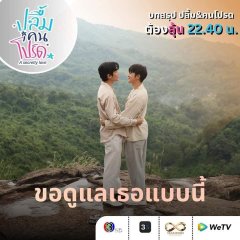 A Secretly Love Thai Drama photo