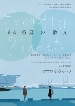 Forgotten Planets (2018) poster