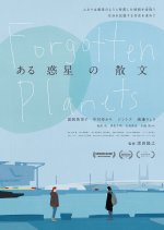 Forgotten Planets Japanese Movie photo