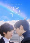 Korean BL Watched List