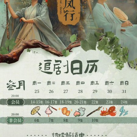 La Légende de Shen Li (2024)