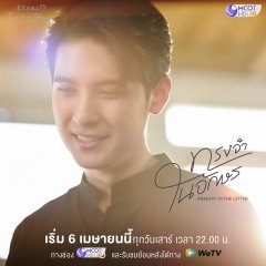 Memory in the Letter Thai Drama photo