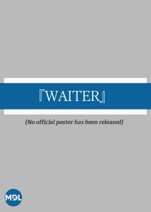 Waiter (2006) poster