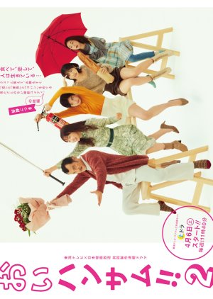 Oi Handsome! Season 2 (2024) poster