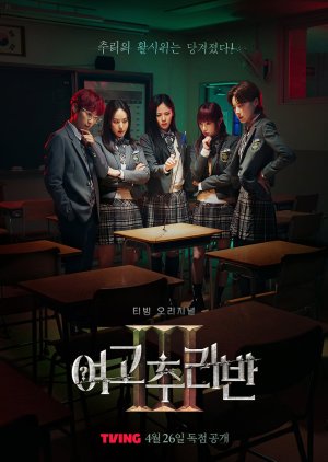 Girls High School Mystery Class Season 3 (2024) poster